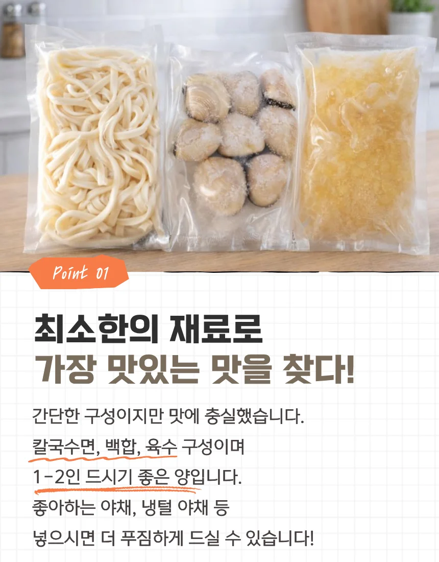 10분컷 초간편 백합칼국수 420g x 6개 상세7
