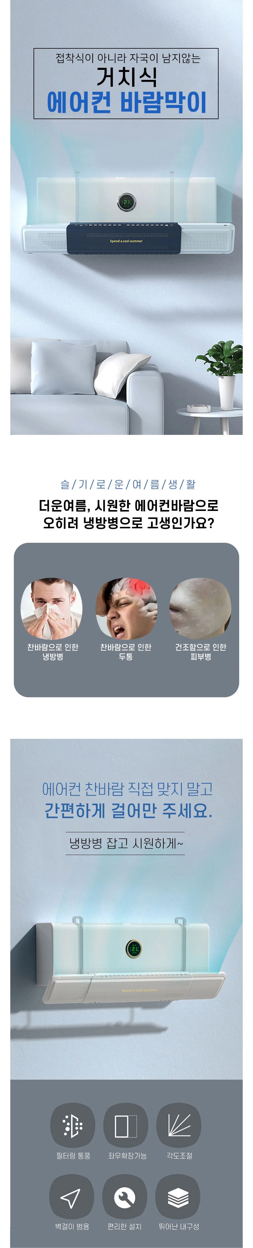 벽걸이 에어컨 바람막이 에어컨 벽걸이 가림막 바람막이 상세1