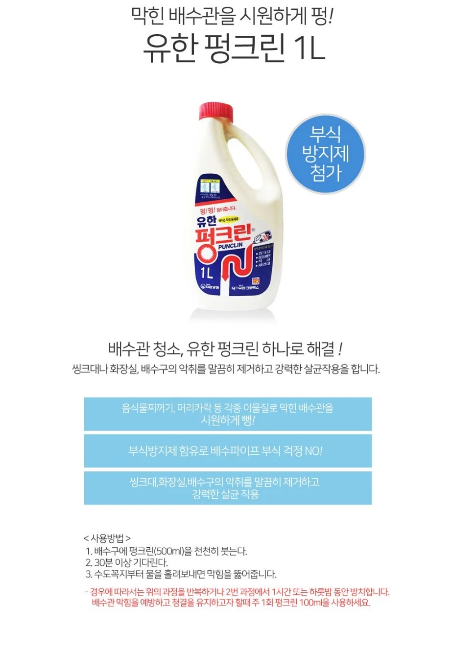 유한락스 펑크린 1L 상세1