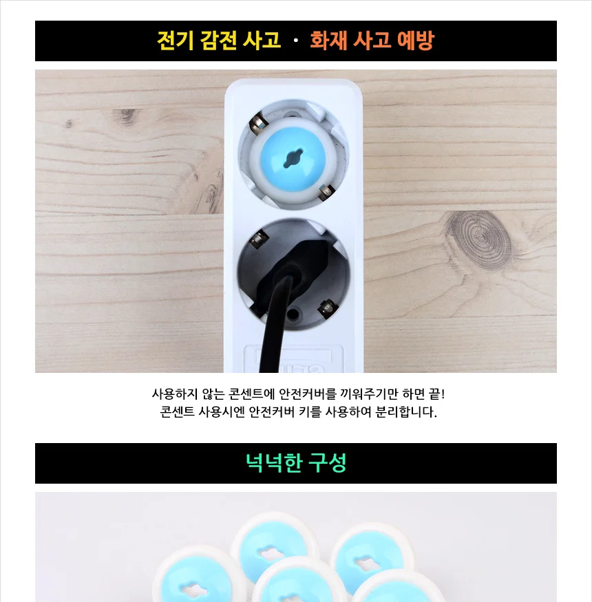 콘센트안전덮개 6P 상세2