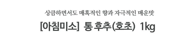 통후추 1kg 상세2