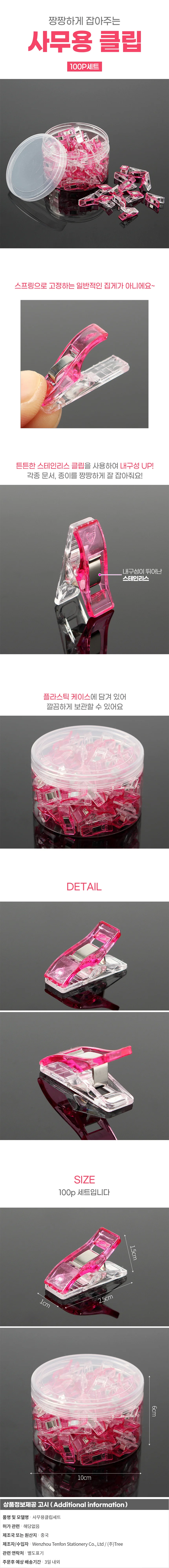 튼튼한 미니 사무용 클립 100개입 사무용클립집게 상세1
