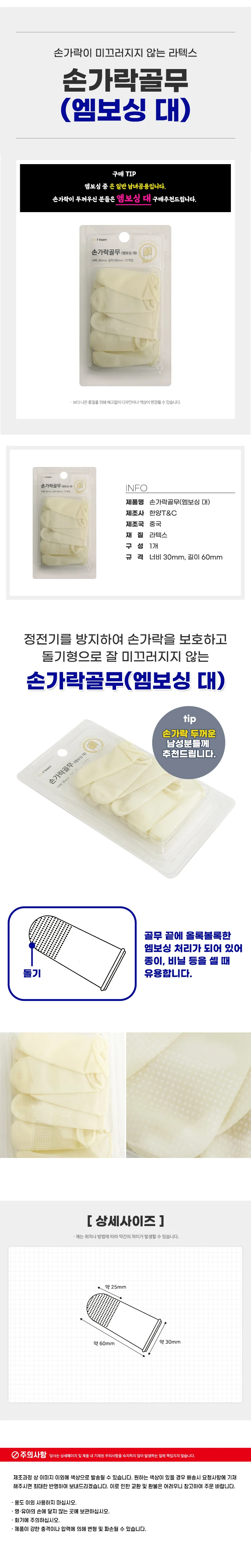손가락골무 (엠보싱 대) x(5개) 사무 핑거넵 고무골무 상세1