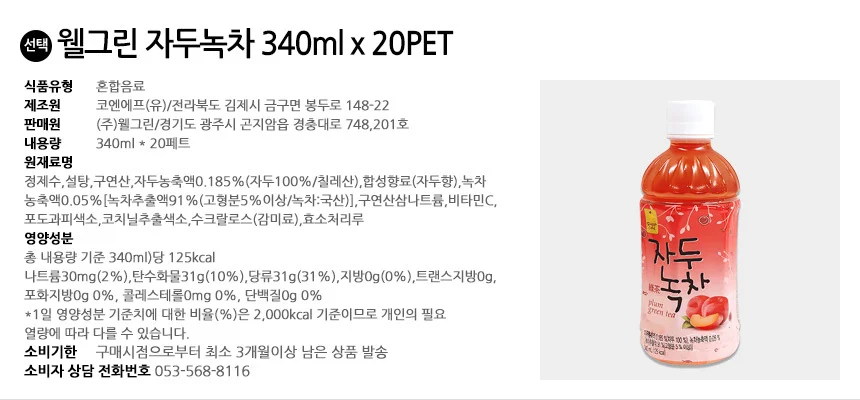 웰그린 자두녹차 340ml x 20PET 상세2
