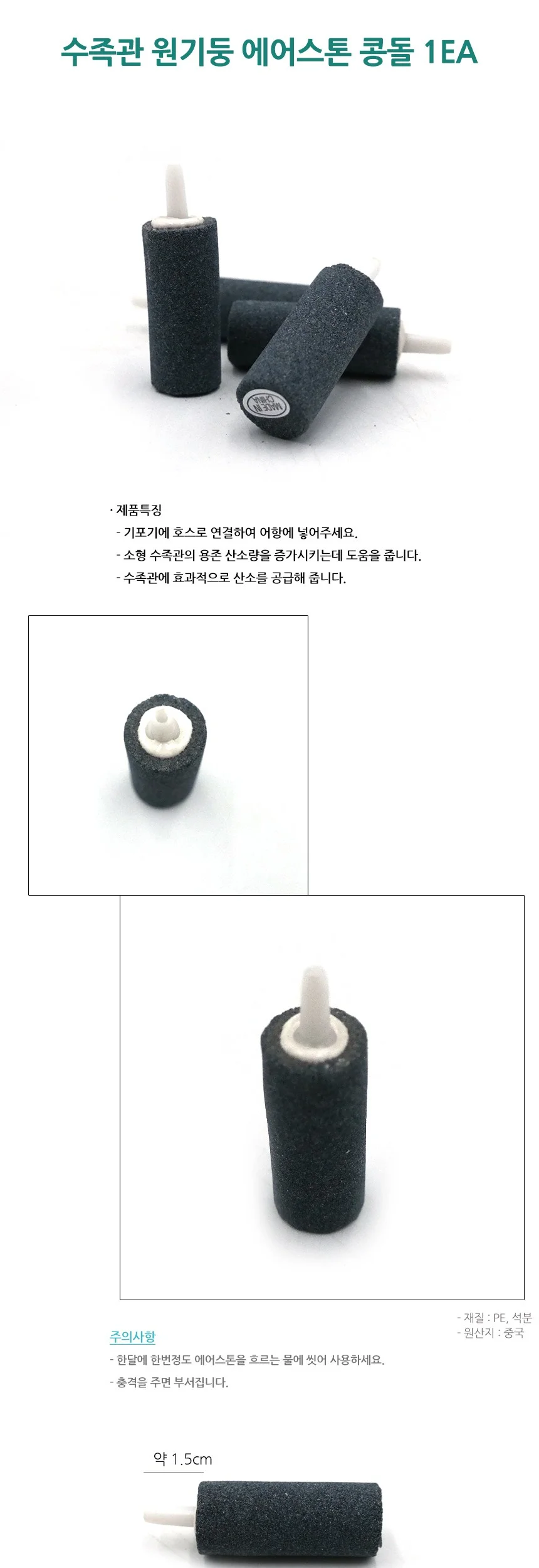 수족관 원기둥 에어스톤 콩돌 상세2