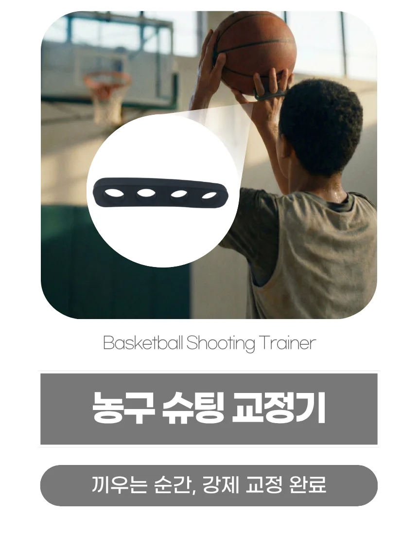 농구 슛팅 훈련너클 트레이닝장비 상세2