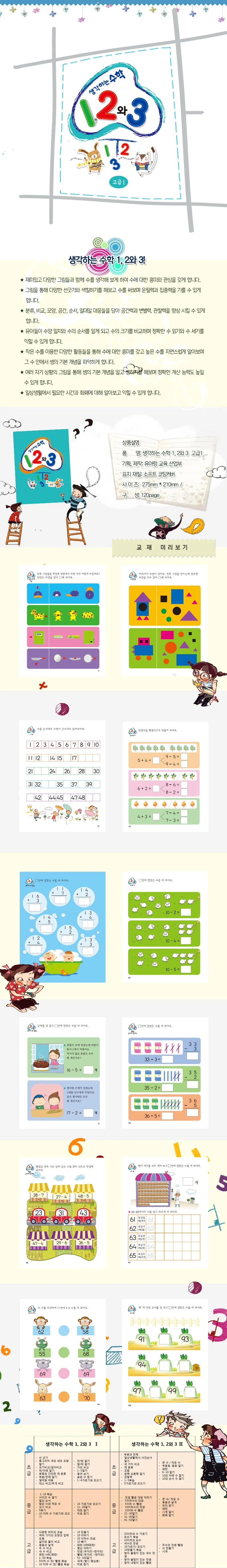 생각하는 수학12와3 초급1(1학기) 상세5