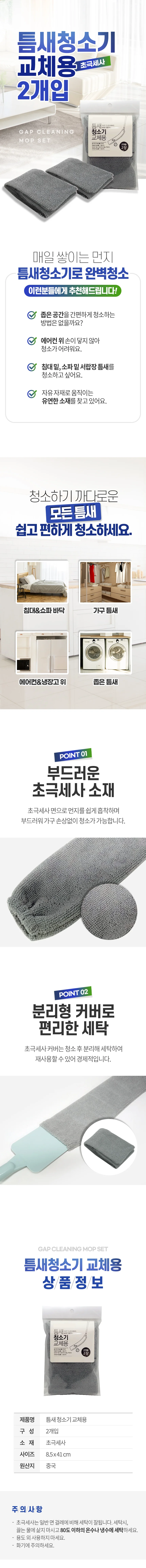 삼정 틈새 청소기 리필 교체용 2p 상세2