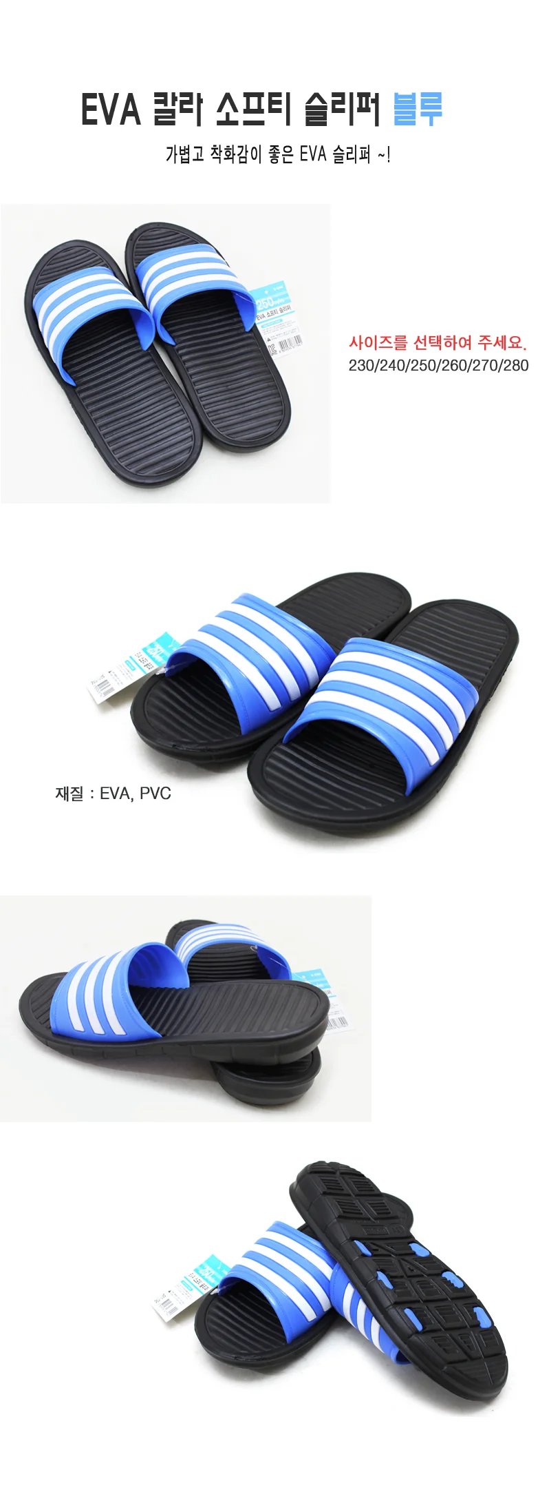 EVA 소프티삼선슬리퍼 블루 상세2
