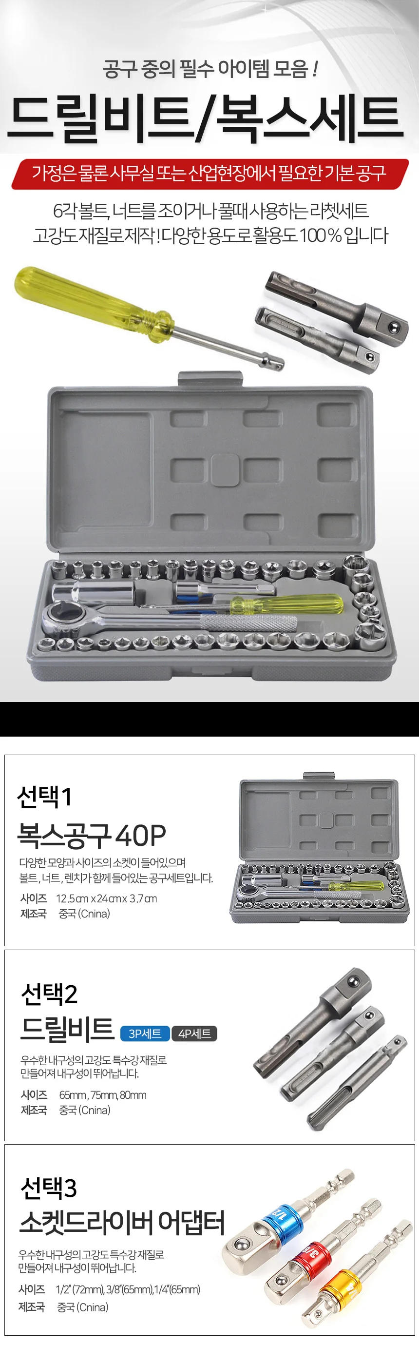 복스렌치 정비공구세트 수공구 40P 렌치세트 상세1