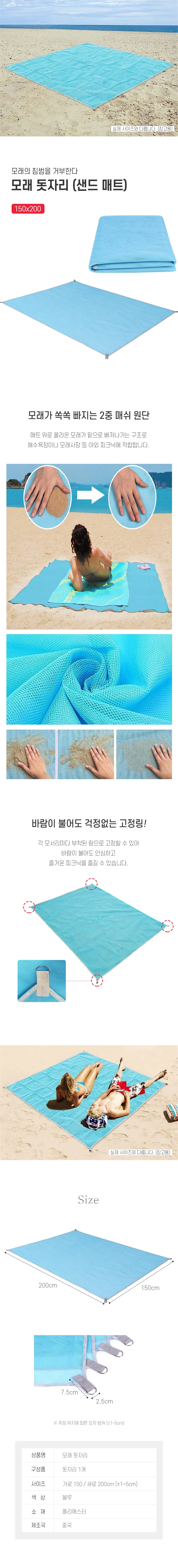 모래돗자리 해수욕장돗자리 캠핑 피크닉매트 150x200 상세2