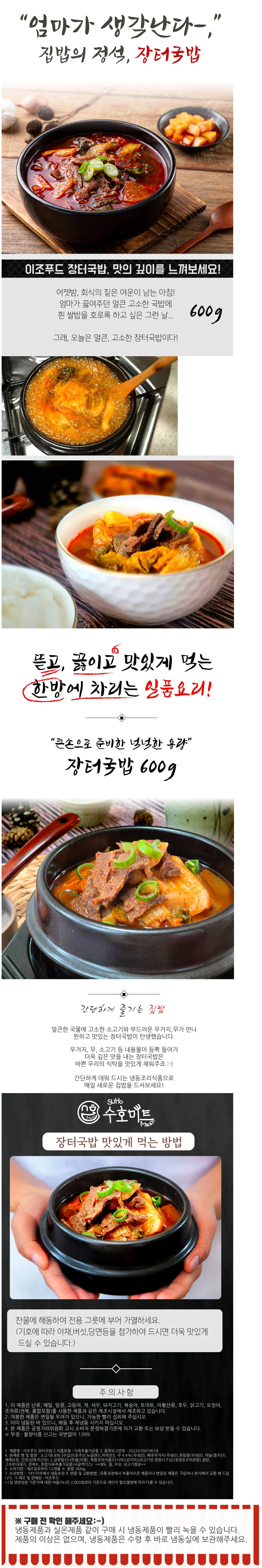 VYF 소고기 장터국밥 600g 25개 해장국 밀키트 상세2