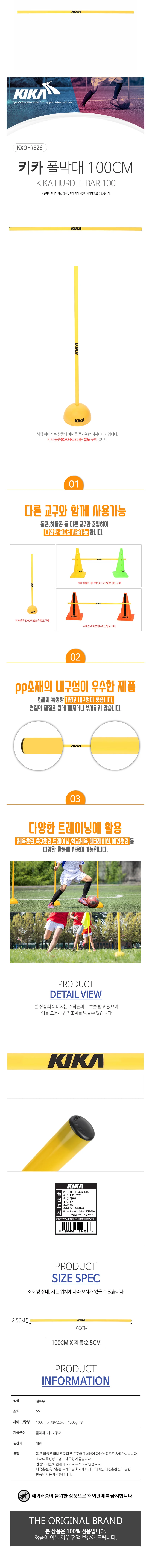 키카 폴막대 100cm 1P 축구 체육 어질리티 트레이닝 상세2