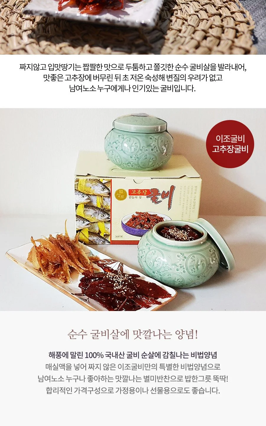 고추장굴비 2구(550gx2) 상세5