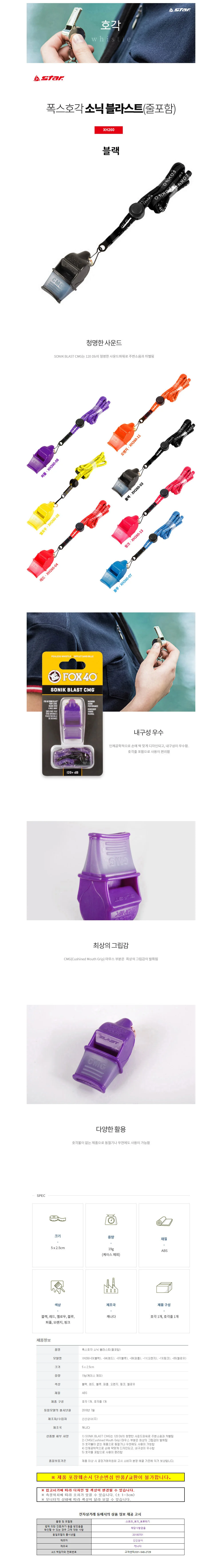 폭스 스포츠호각 호루라기 소닉 블라스트 (줄포함) (블랙) (XH260) 상세1