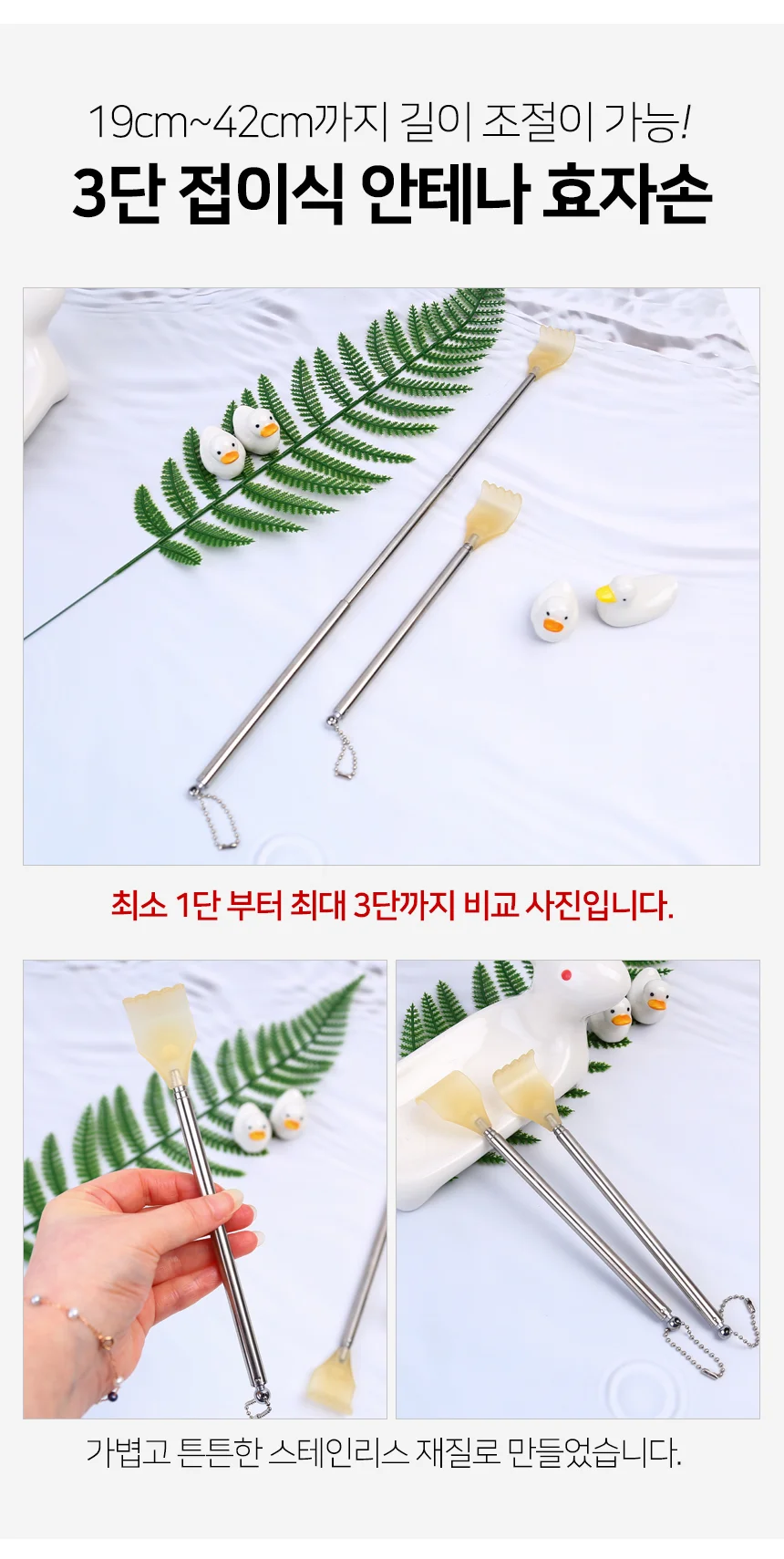 안테나 접이식 효자손 휴대용효자손 등긁기 스텐효자손 상세3