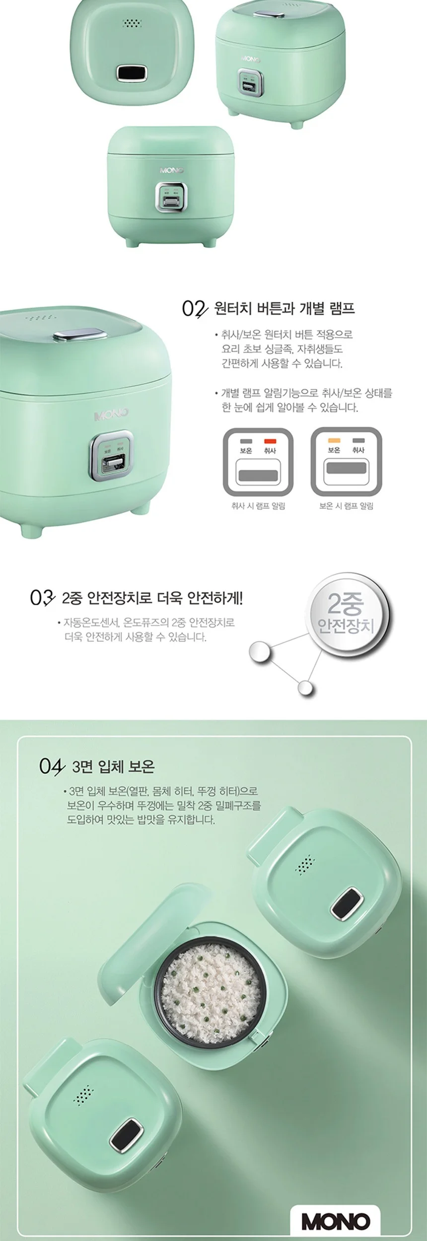 PN풍년 모노 전기밥솥 3인용 밥솥 민트 상세3