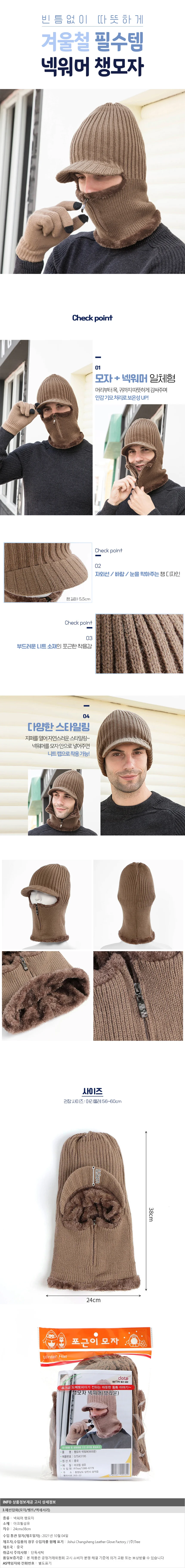 지퍼오픈 넥워머 챙모자 일체형 니트 방한 겨울모자 상세1