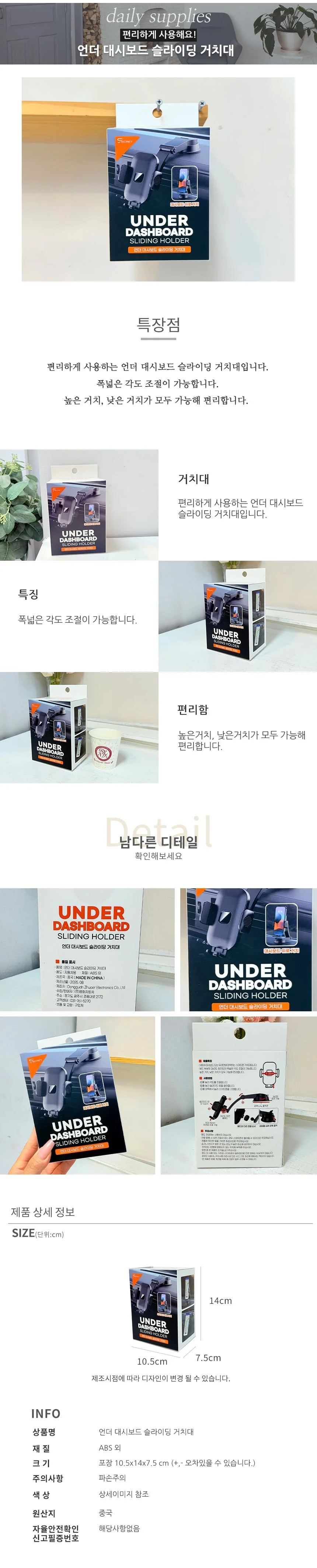 언더 대시보드 슬라이딩 거치대 평화 시크릿 상세1