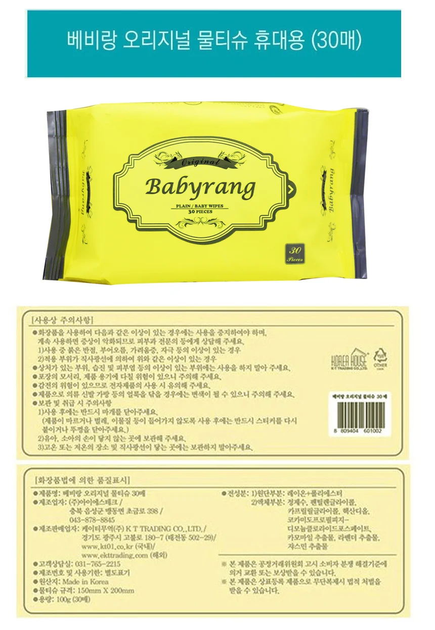 베비랑 오리지널 물티슈 30매 상세1