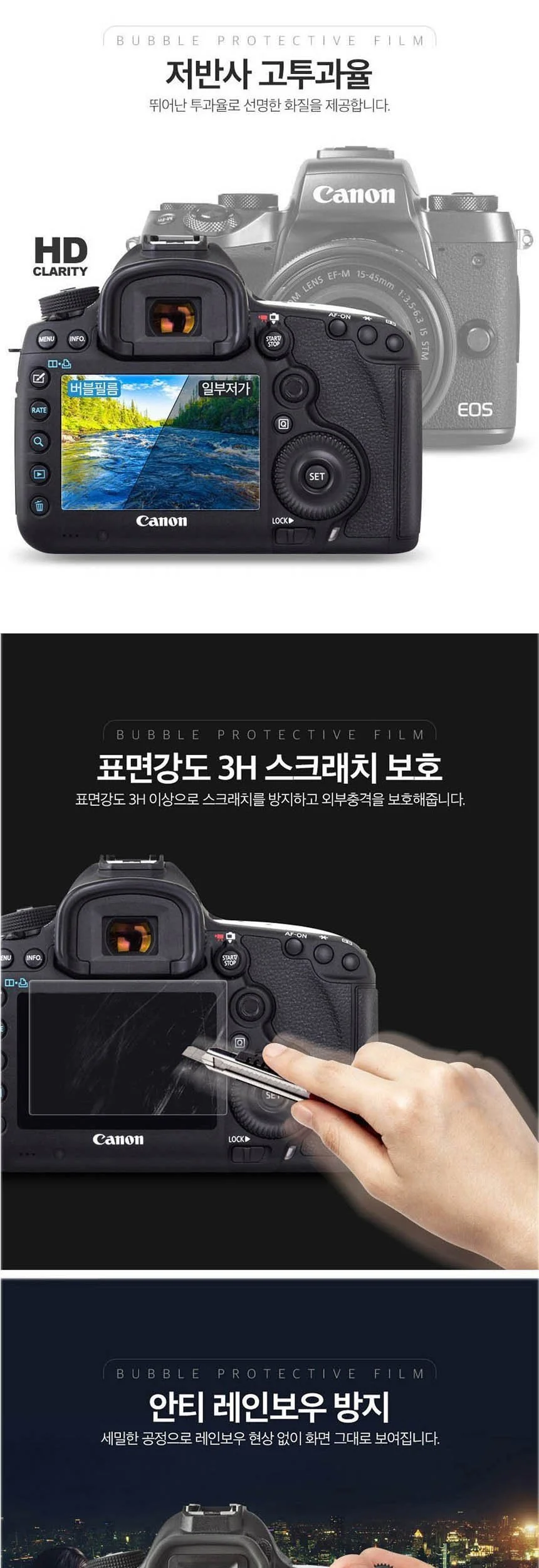 버블 HD강화필름 2장 EOS RP 액정보호필름 상세4