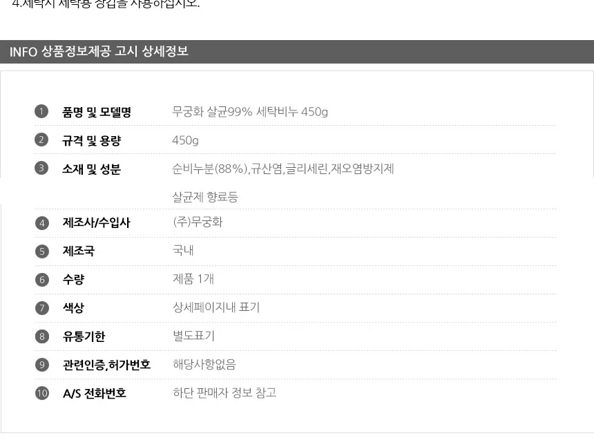 무궁화 세탁 빨래 비누 450g 손빨래 표백 고형비누 빨래비누 손 상세3