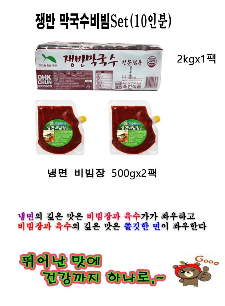 쟁반막국수 비빔면(냉면2kg+비빔장1kg) 세트 10인분 상세1