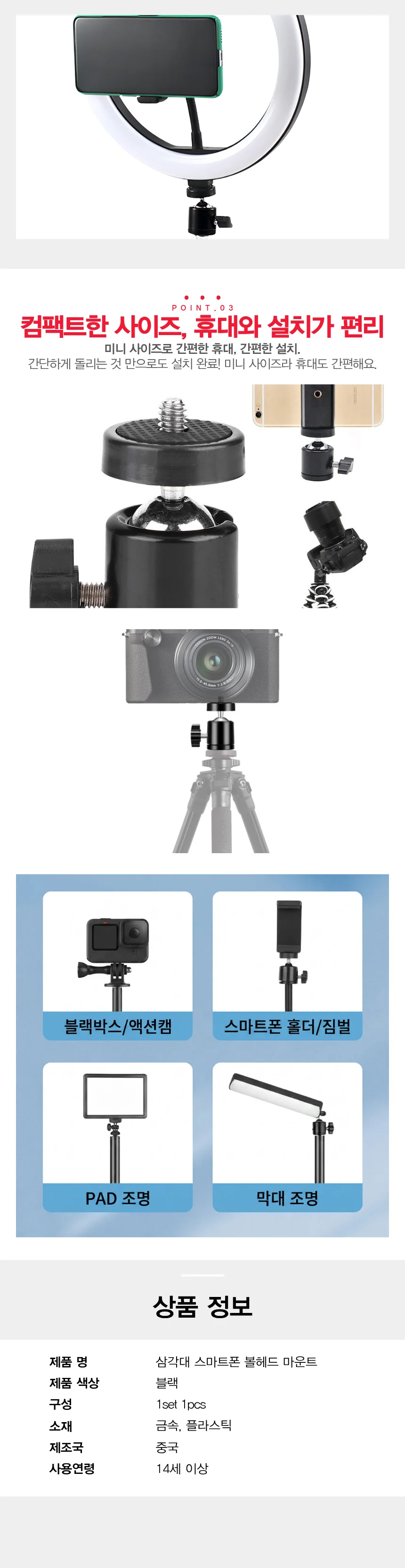 삼각대 스마트폰 볼헤드 마운트 상세3
