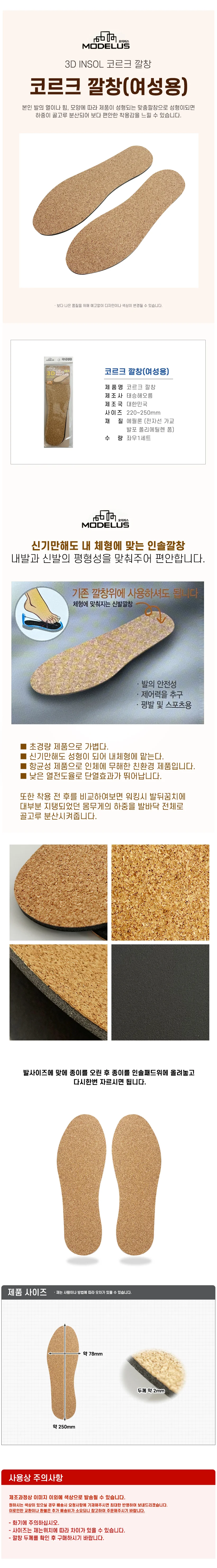 여성 인솔 코르크깔창 발냄새 인체공학 설계 상세1