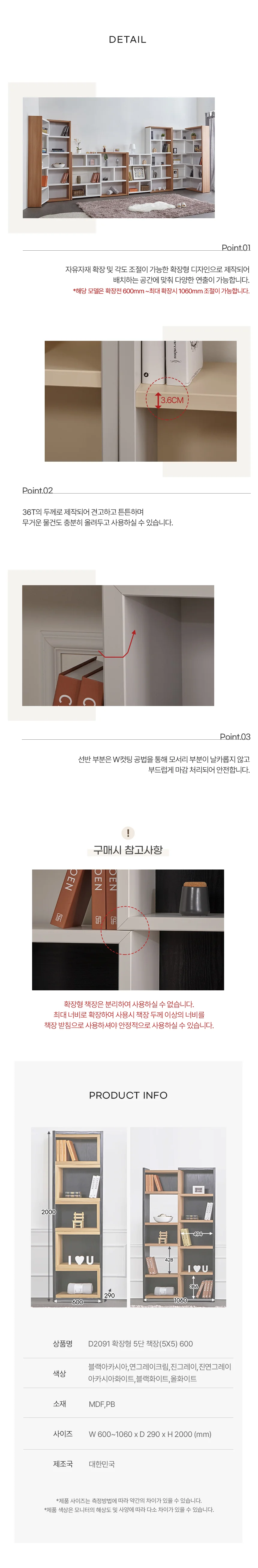 디포랙 확장형 5단 책장(5X5) 600 상세4