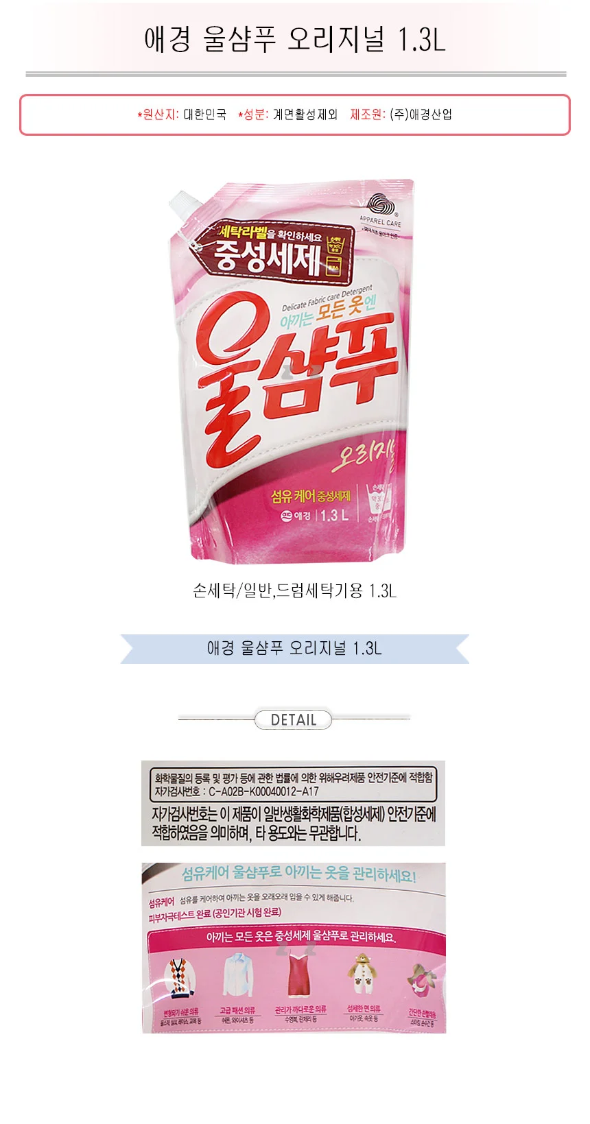 애경 울샴푸 오리지널 1.3L -TJ/울샴푸/울세제/세탁 상세1