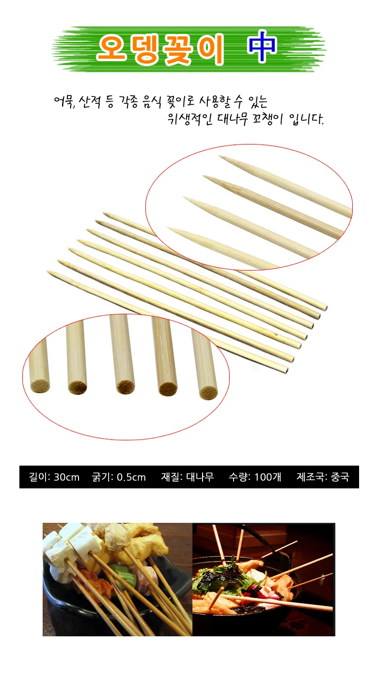 오뎅 꼬지 어묵 꼬치 나무 꼬지 음식 꼬치 30cm 100P 상세2
