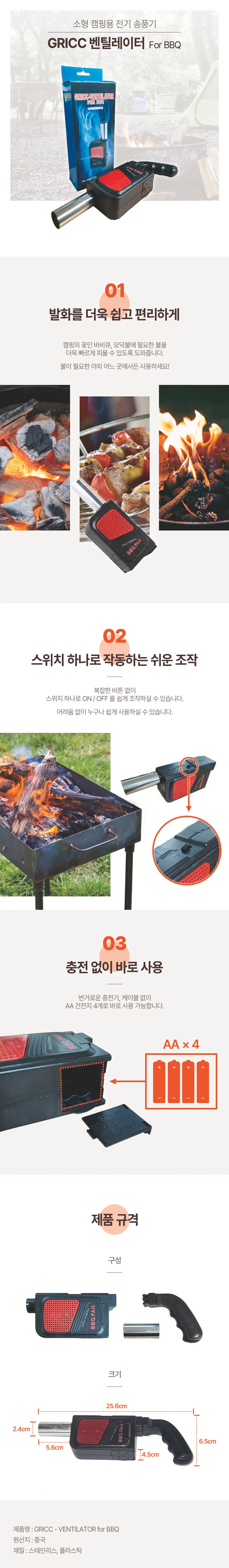 폰세상 캠핑용 소형 전기 송풍기 GRICC-Ventilator For BBQ 상세2