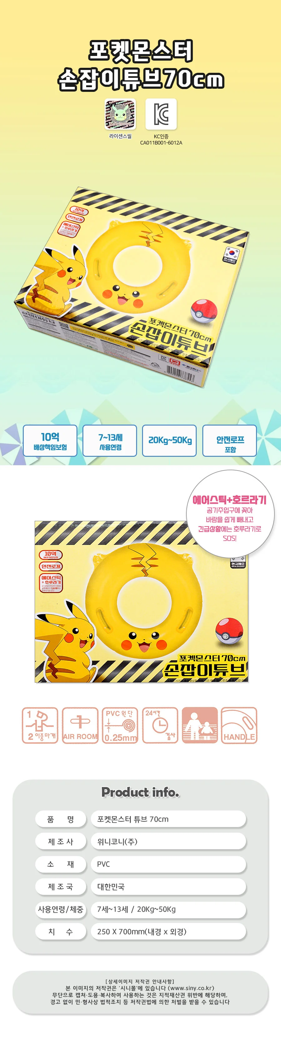 포켓몬스터 손잡이 튜브 70cm (738553) 상세1