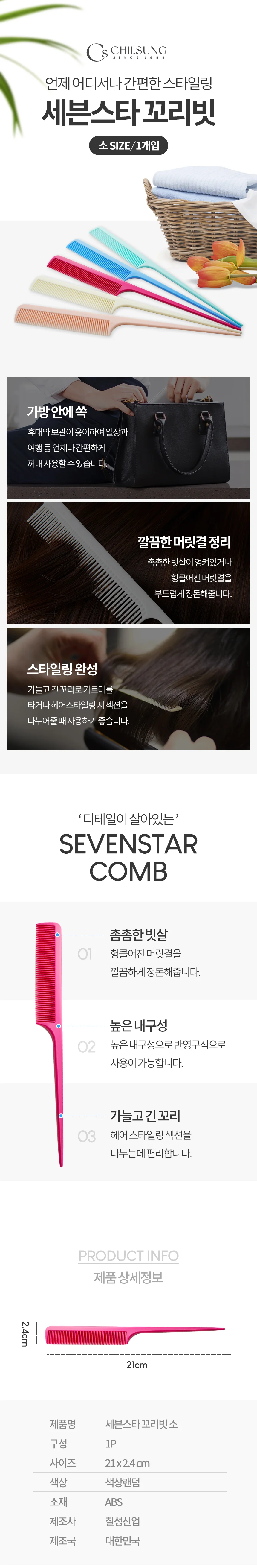 꼬리빗 소 1p 머리빗 일자빗 커트빗 도끼빗 미용빗 상세2