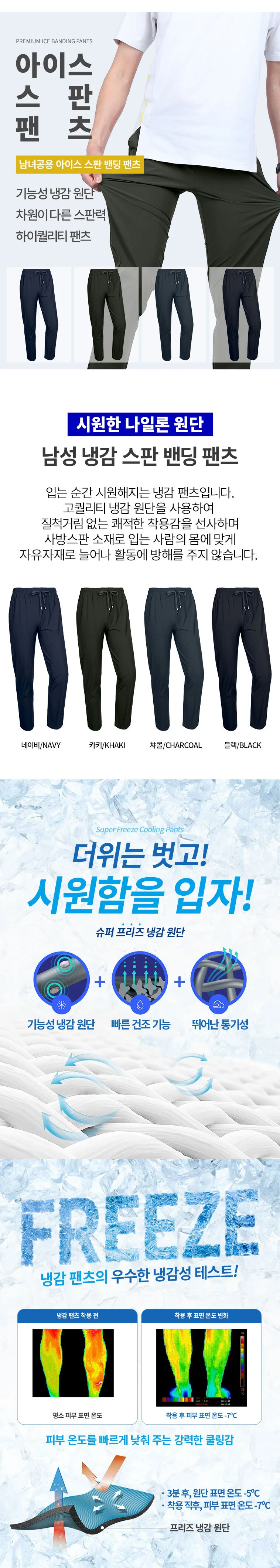남성 냉감 스판 밴딩 팬츠 상세3