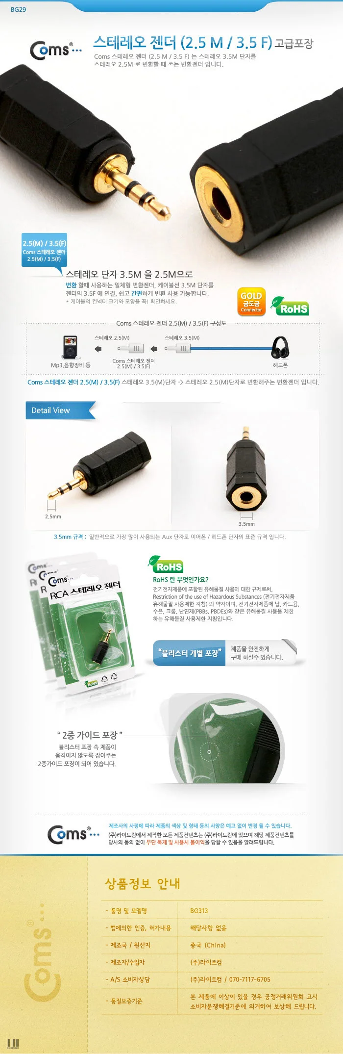 coms 스테레오 젠더 2.5 M 3.5 F 상세3