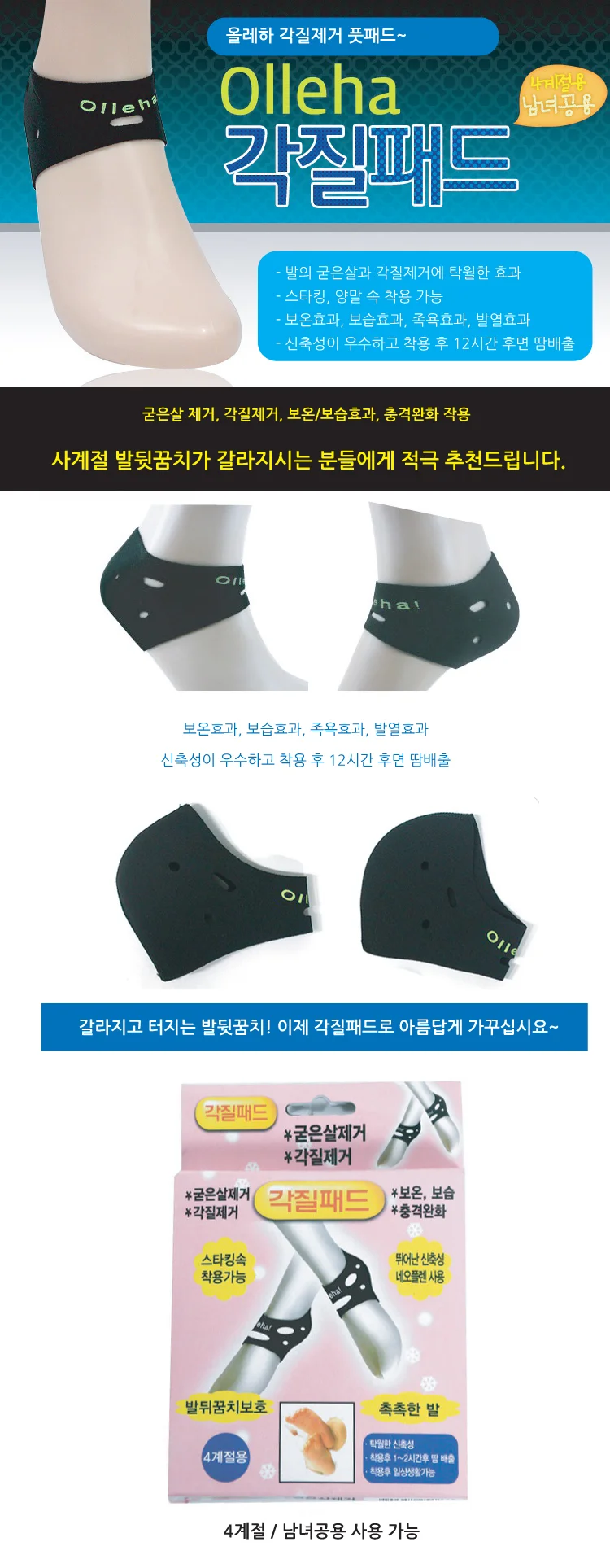 각질패드 풋패드 발뒤꿈치 굳은살제거 발각질 보습 상세2