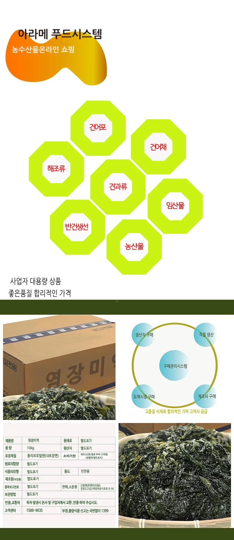 염장미역 10kg 상세4
