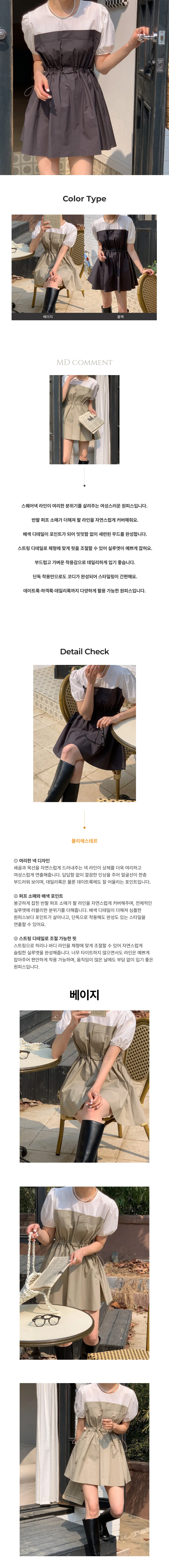반팔 스트링 원피스 페미닌룩 데일리룩 데이트룩 상세1