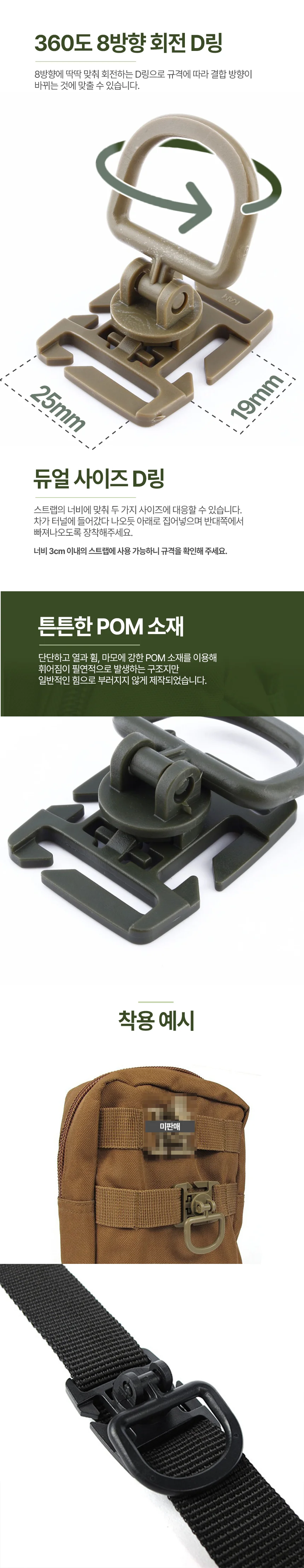 몰리클립 D링 가방고리 웨빙스트랩 스트랩고리 연결 상세3
