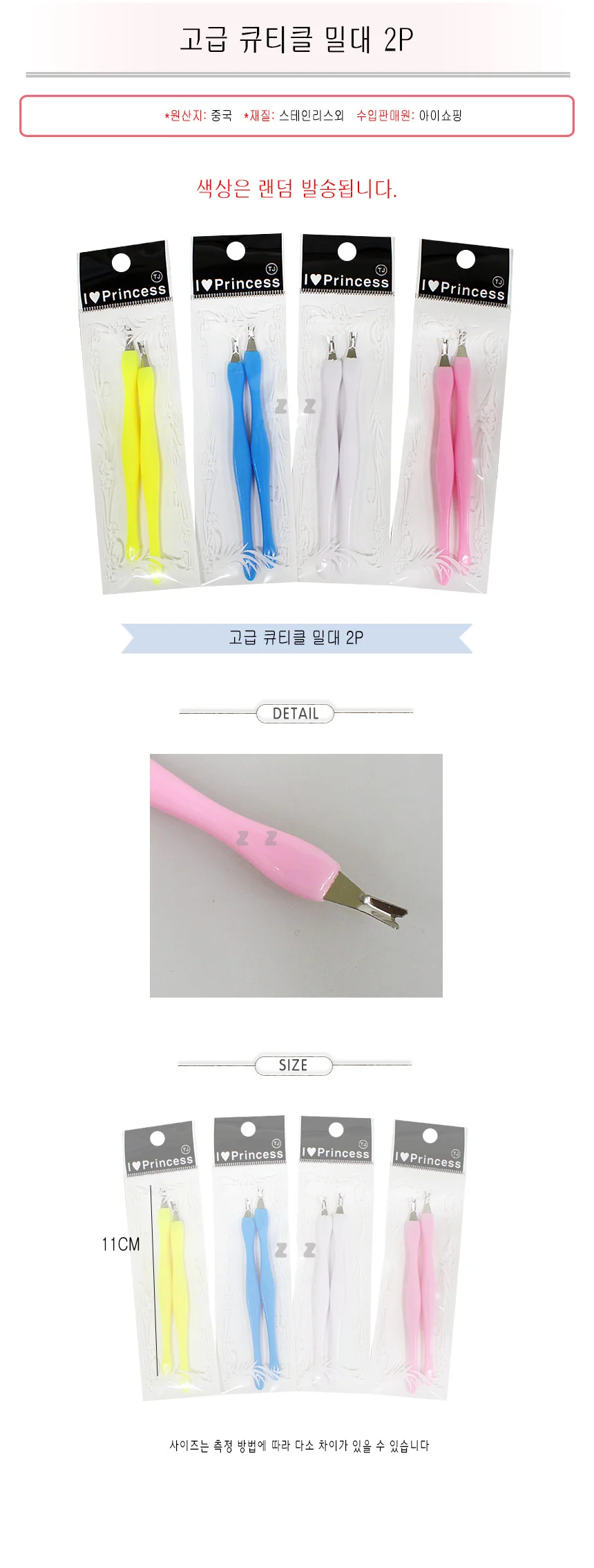 큐티클 밀대 네일아트 손톱 밀대 큐티클 제거기 2p 상세2