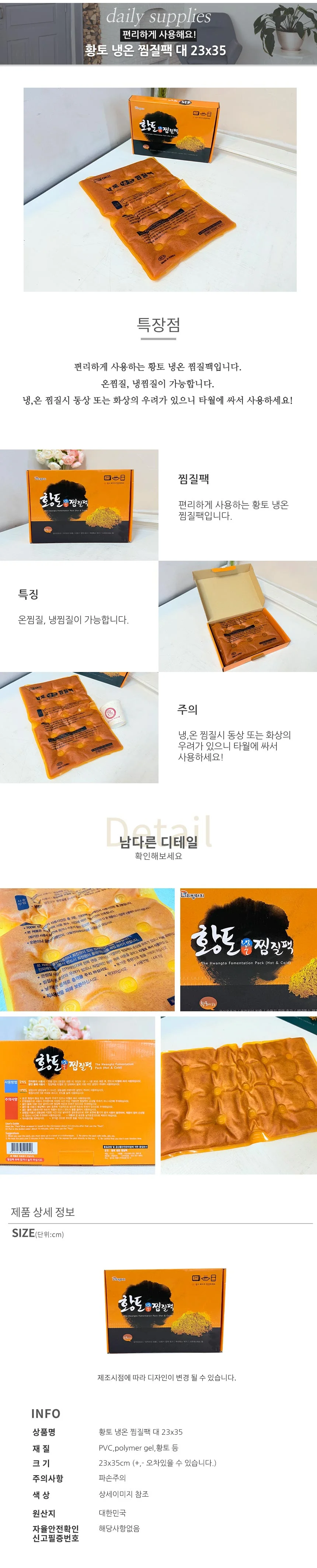 (ABM도매콜) 황토 냉온 찜질팩 대 23x35 상세2