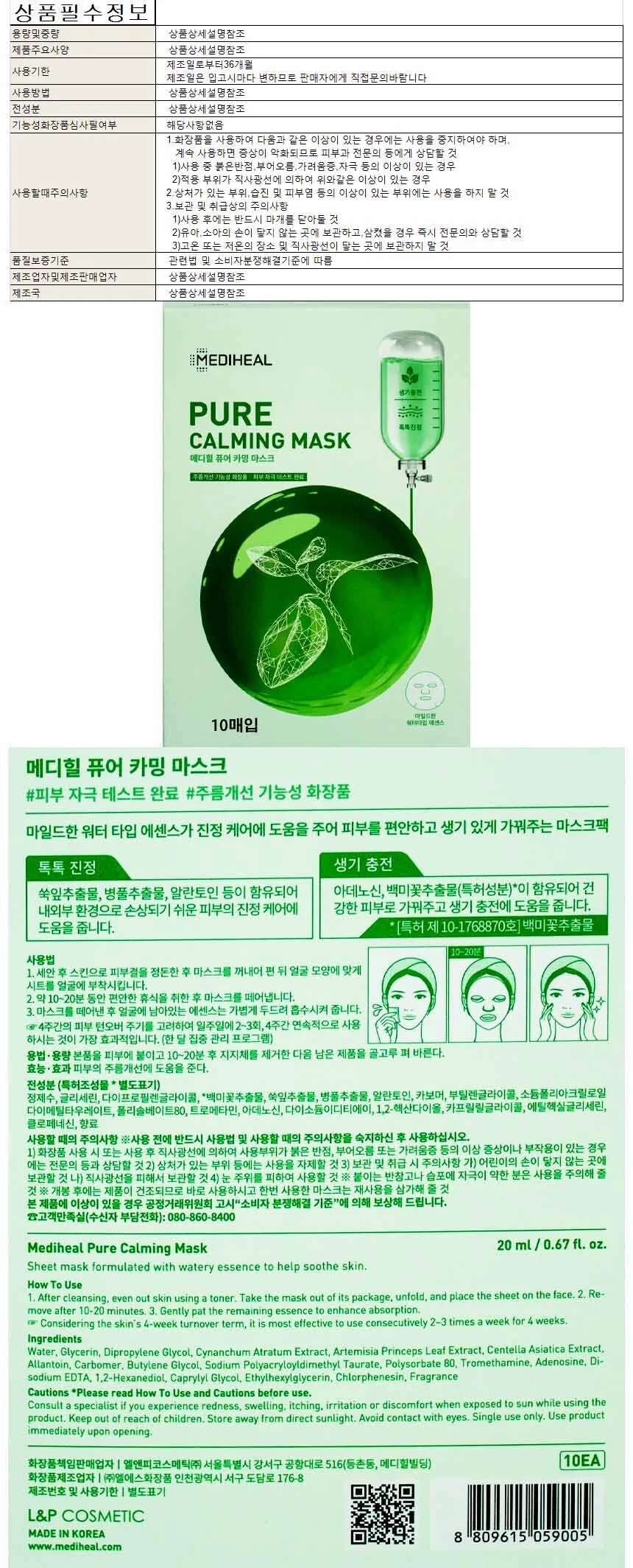 메디힐 퓨어 카밍 마스크팩 20ml 10매(059005) 상세1
