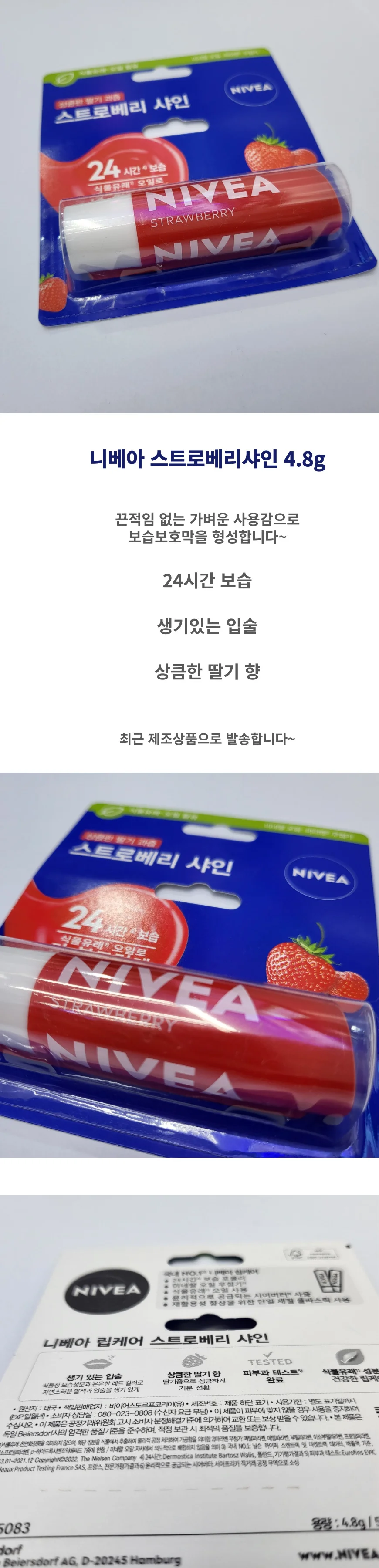 초보습케어 니베아 스트로베리샤인 1개 촉촉한 립글로스 립밤 상세1