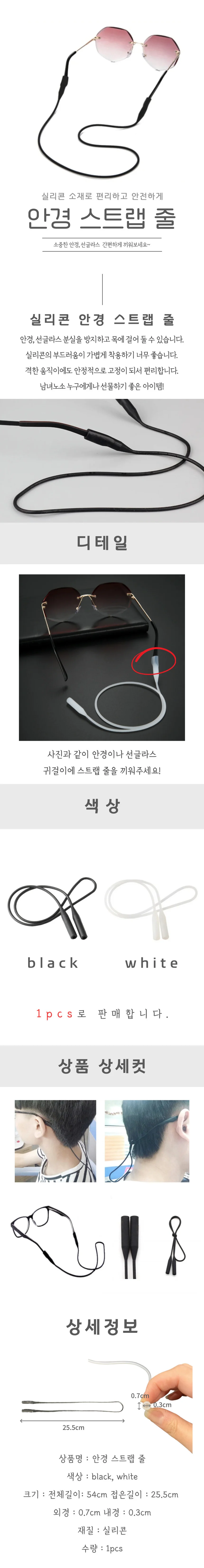 안경 실리콘 스트랩 상세4
