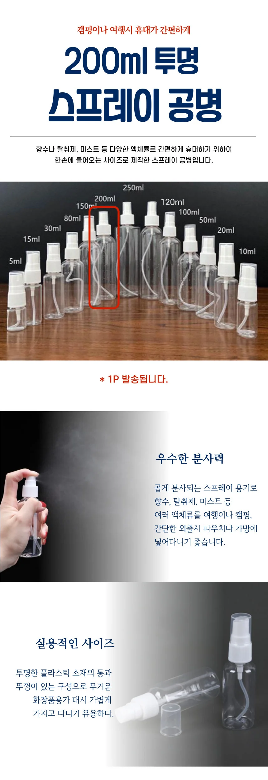 미스트공병 용기 소분 플라스틱 스프레이용기 상세1