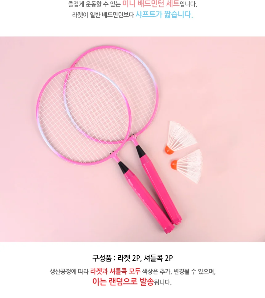 라켓 어린이 세트 학교체육 초등학생 배드민턴채 상세2