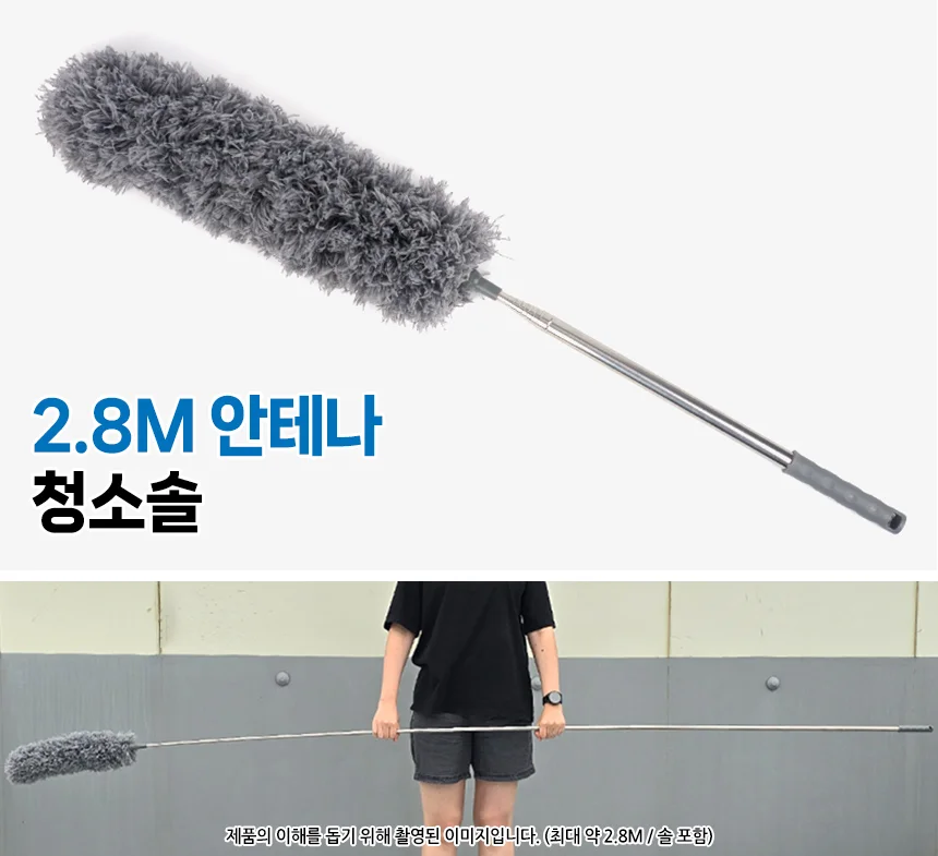 2.8M 안테나 청소솔 냉장고위청소 자동차지붕청소솔 먼지청소솔 상세1