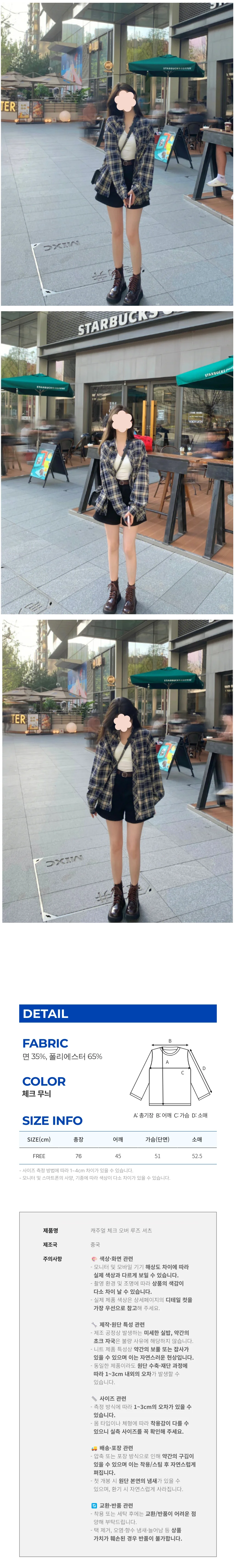 베이직 체크 루즈핏 레이어드 체크남방 봄 셔츠 데일리룩 하객룩 상세2